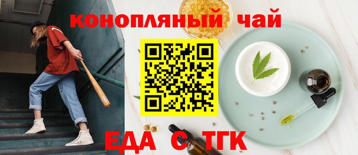 Еда ТГК конопля  Вход с VPN  Барнаул 