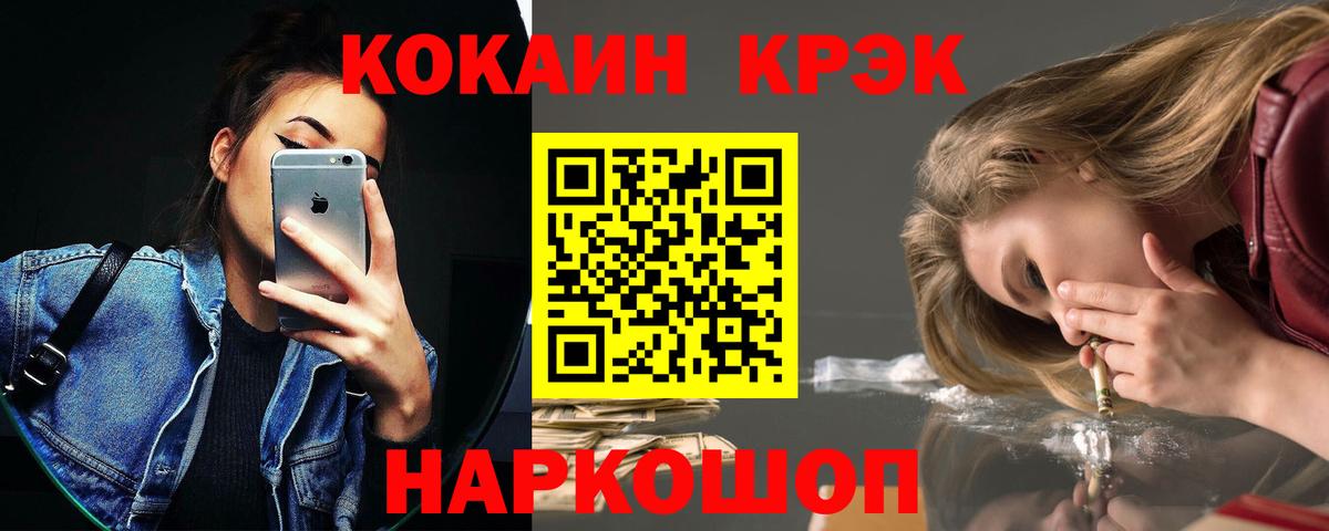 Барнаул  COCAIN  КОКАИН Колумбийский  Вход с VPN  Cocaine Fish Scale 