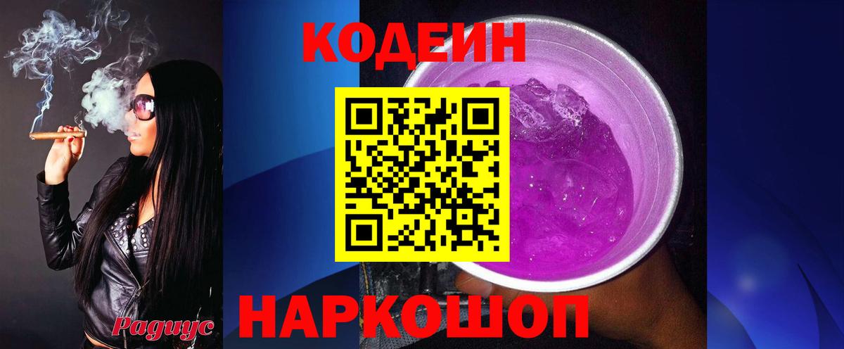 Codein напиток Lean (лин)  Кодеин напиток Lean (лин)  Вход с VPN  Барнаул 