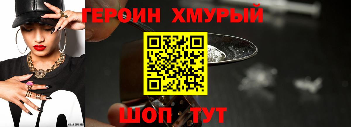 ГЕРОИН хмурый  Вход с VPN  Барнаул 