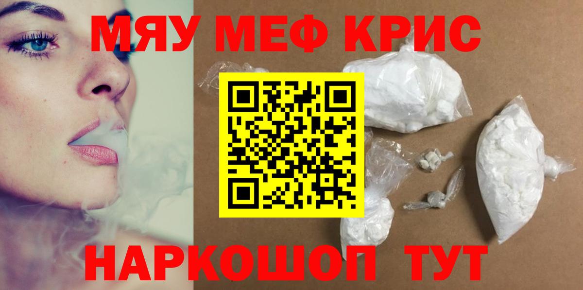 Барнаул  МЯУ-МЯУ  МЯУ-МЯУ mephedrone  Вход с VPN  МЕФ кристаллы 