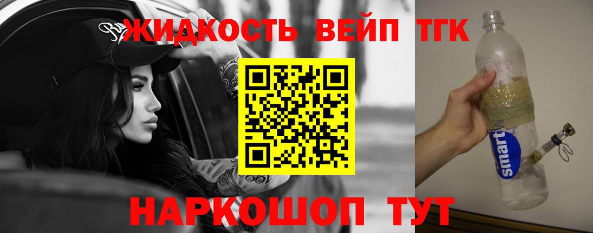 ТГК вейп Барнаул